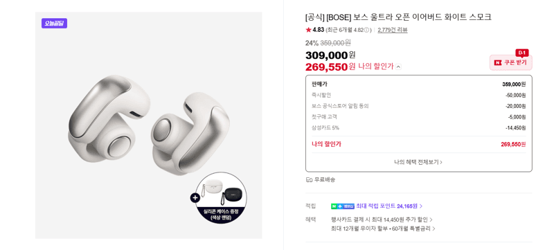 BOSE 울트라 오픈 이어버드