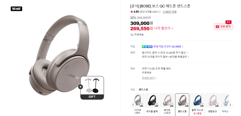 Bose QC 헤드폰