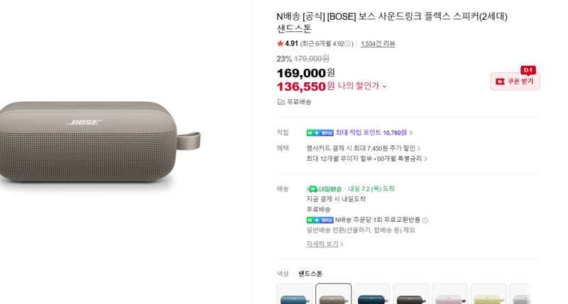 BOSE 사운드링크 플렉스 2세대
