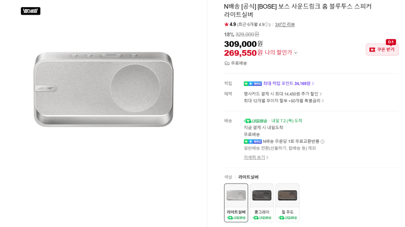 BOSE 사운드링크 홈