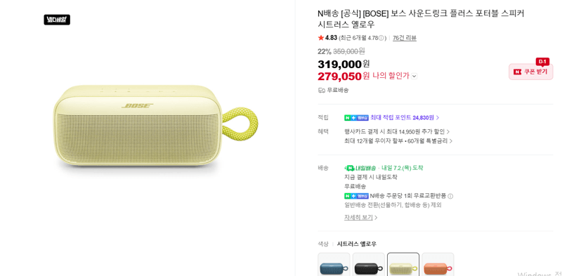 BOSE 사운드링크 플러스