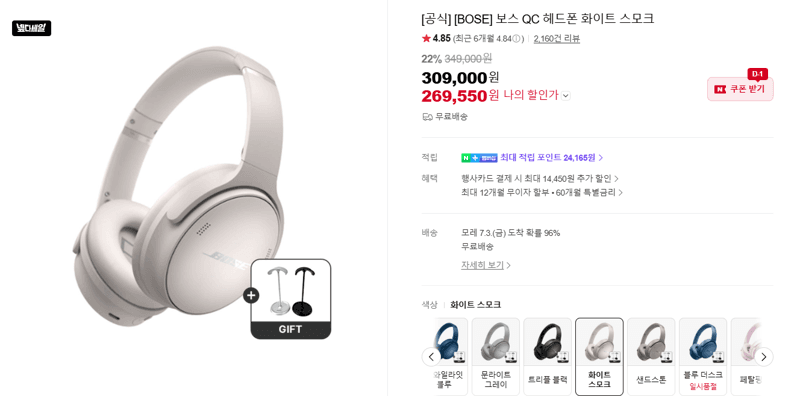 Bose QC 헤드폰