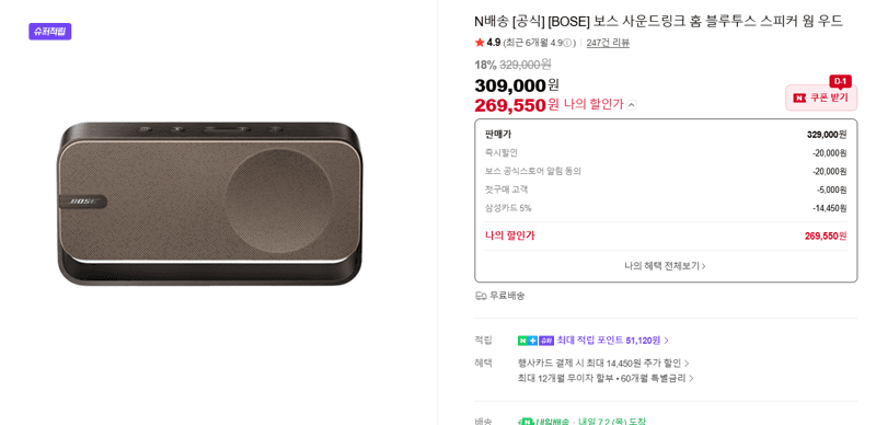 Bose SoundLink Home 스피커