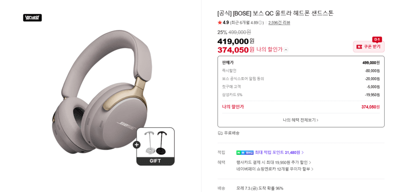 Bose QC Ultra 헤드폰