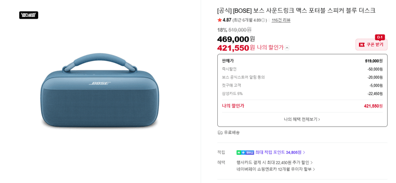 BOSE 사운드링크 맥스