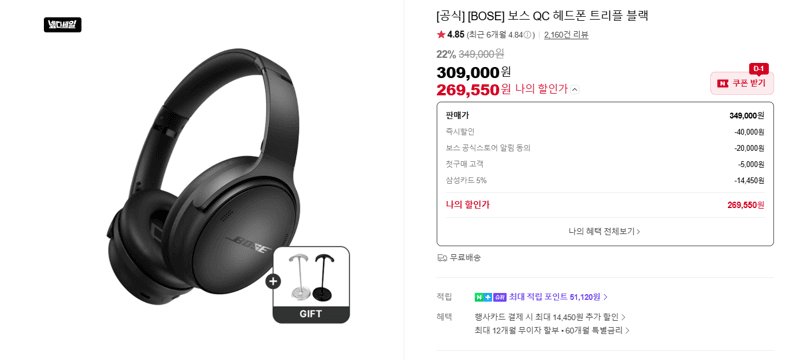 Bose QC 헤드폰