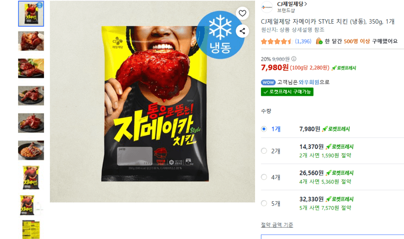 CJ제일제당 자메이카 STYLE 치킨