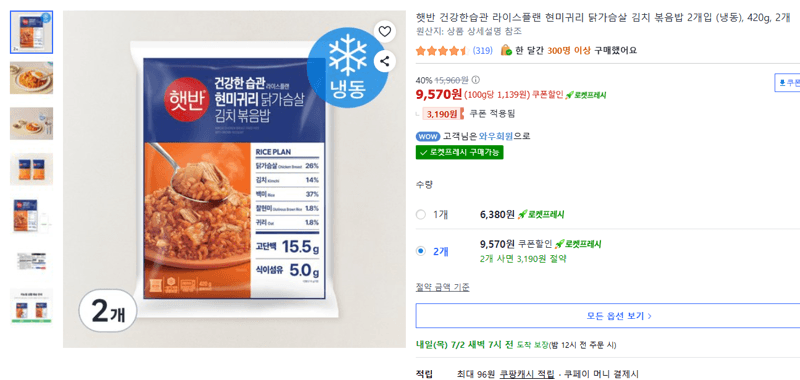 CJ 햇반 라이스플랜 김치볶음밥