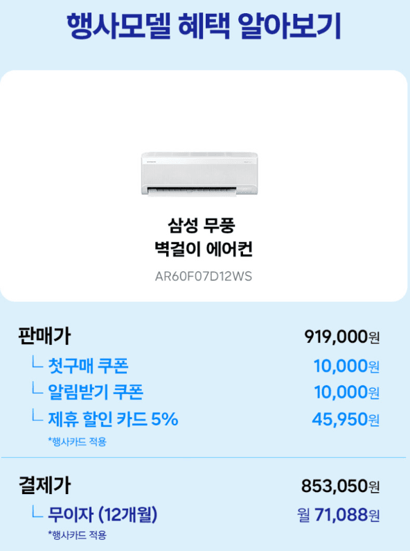 삼성 무풍 벽걸이 에어컨