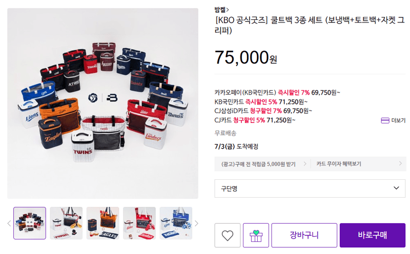 밤켈 KBO 쿨트백세트