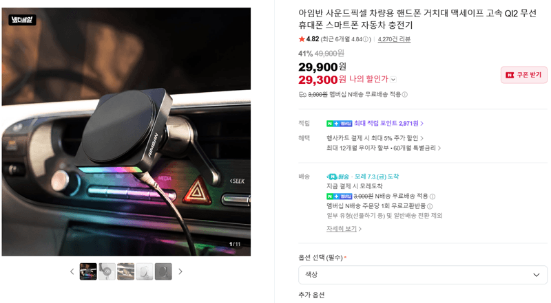 아임반 사운드픽셀 차량용 거치대