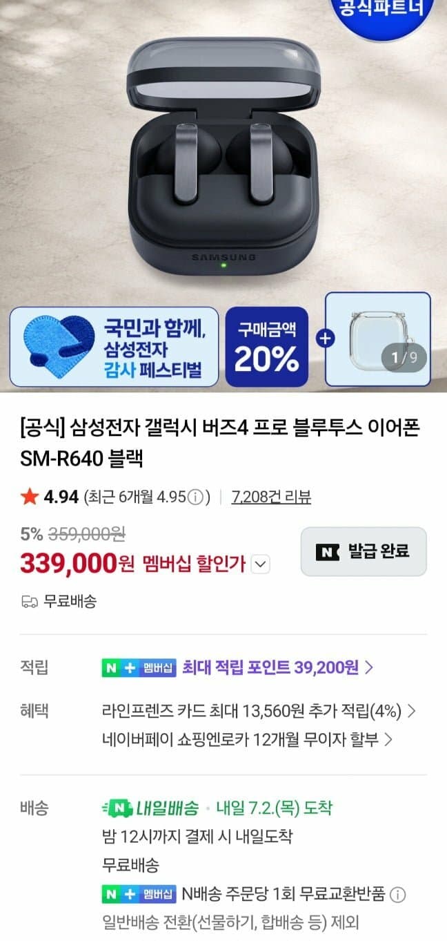 삼성 갤럭시 버즈4 프로