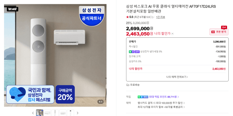 삼성 비스포크 AI 무풍 클래식 에어컨