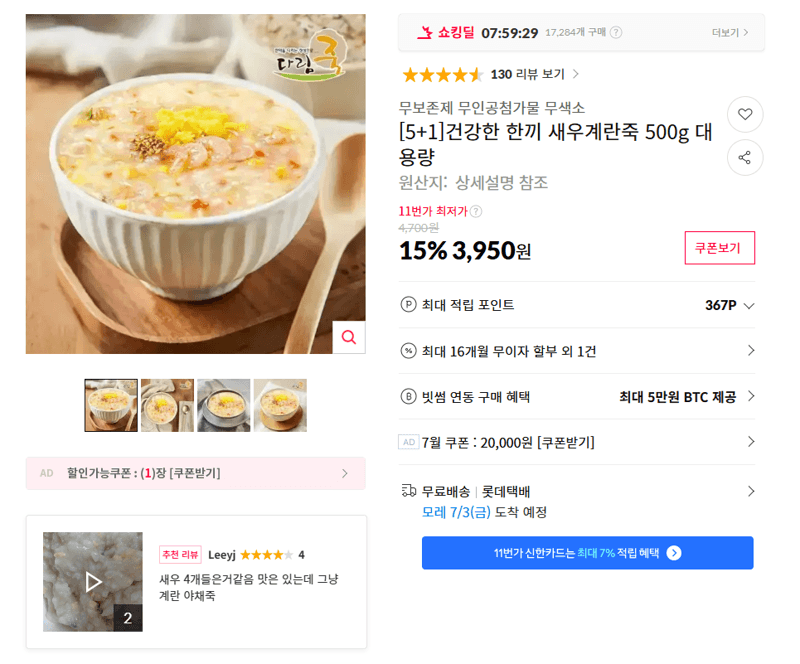 새우계란죽 500g