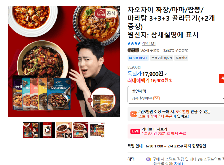 차오차이 골라담기 11개