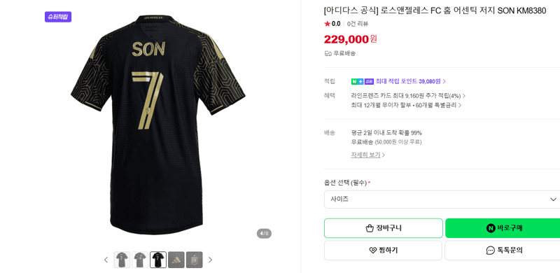 아디다스 LAFC 어센틱 저지