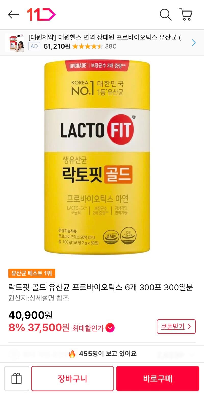 락토핏 골드 유산균 300포