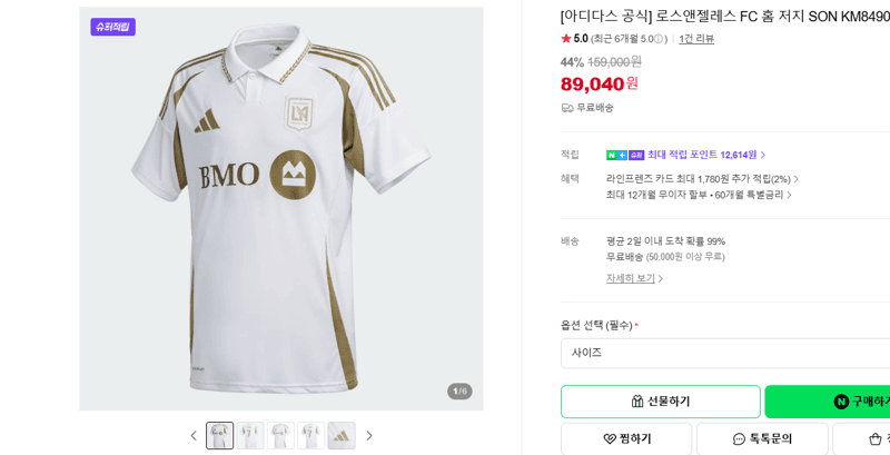 아디다스 LAFC 홈 저지 SON