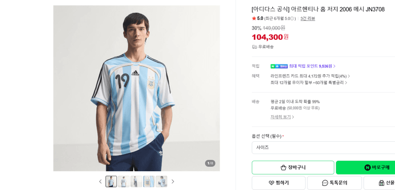 adidas 아르헨티나 2006 메시 저지
