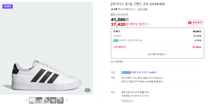 아디다스 그랜드 코트 3.0