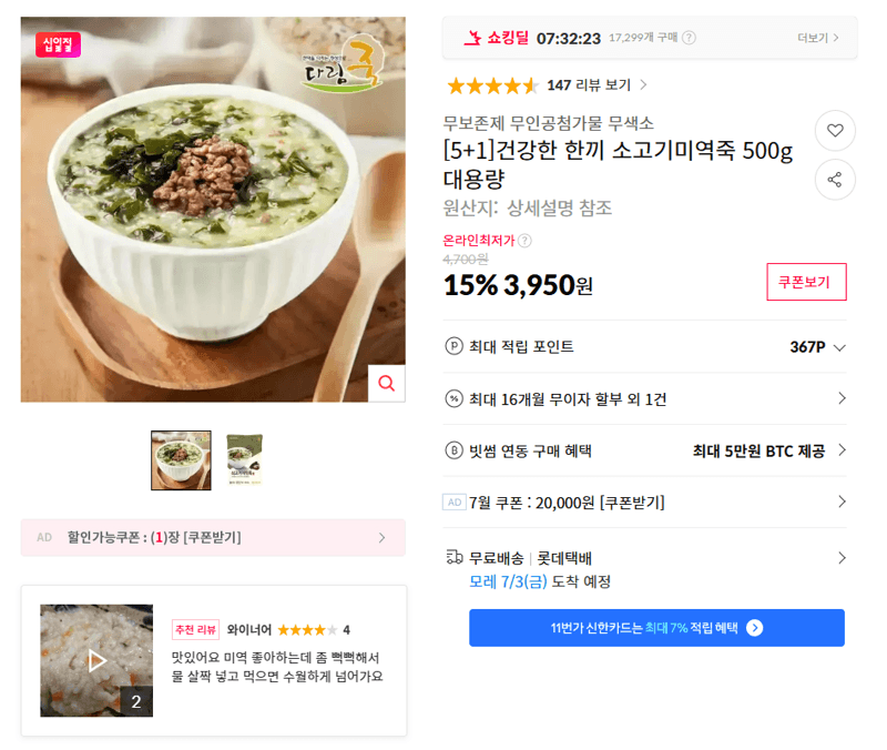 건강한 한끼 소고기미역죽