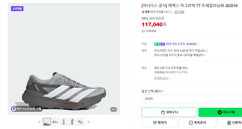 아디다스 테렉스 아그라빅 TT