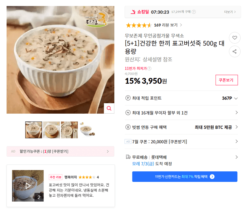 건강한 한끼 표고버섯죽 500g