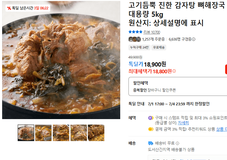 감자탕 뼈해장국 5kg