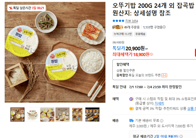 오뚜기밥 200G 24개
