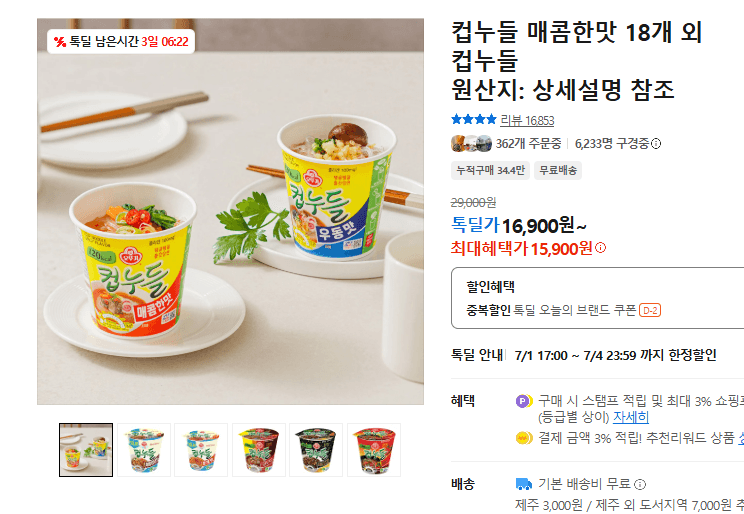 컵누들 매콤한맛 18개