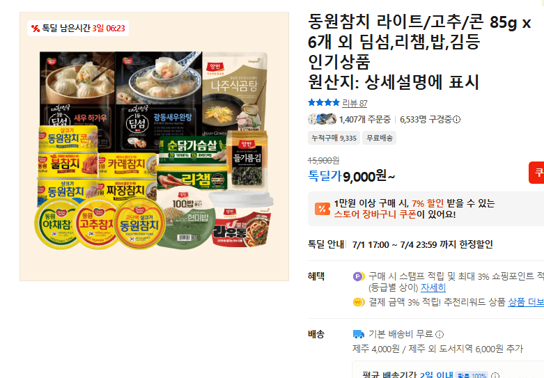 동원참치 85g 6개