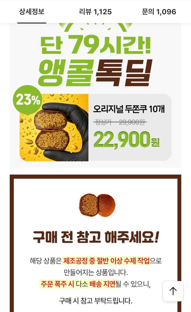 두쫀쿠 10개