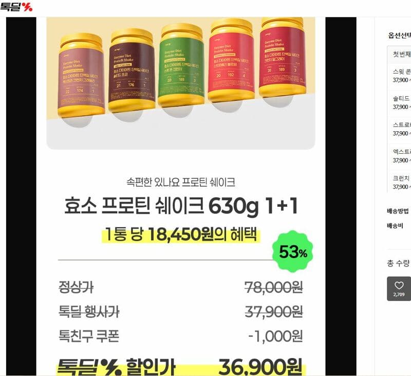 있나요 단백질 쉐이크 630g x 2통