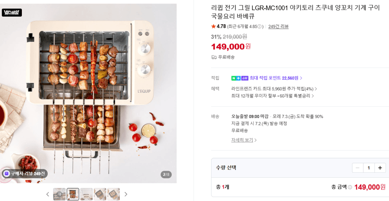 리큅 전기 그릴 LGR-MC1001