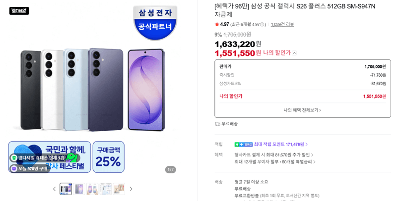 갤럭시 S26 플러스 512GB