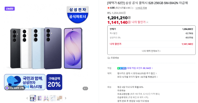 갤럭시 S26 256GB