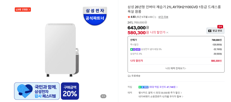 삼성 인버터 제습기 21L