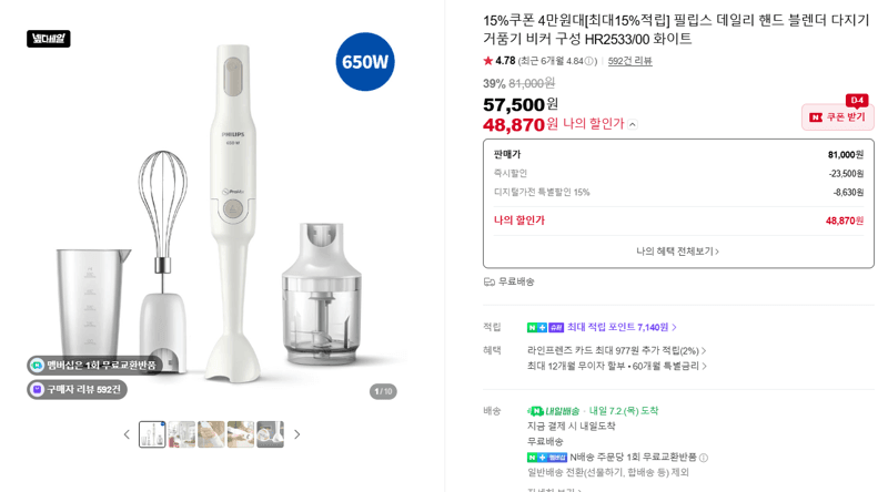 필립스 핸드 블렌더 HR2533