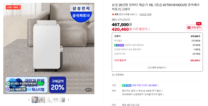 삼성 제습기 18L