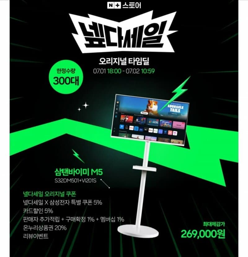삼성 삼탠바이미 M5 32인치