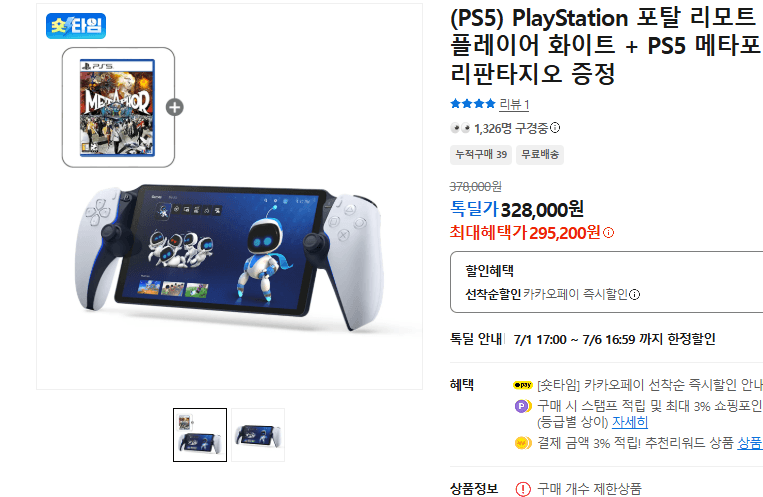 Sony PlayStation Portal