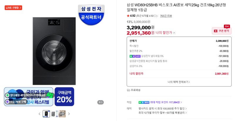 삼성 비스포크 AI콤보 세탁건조기