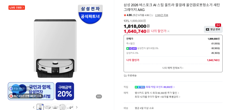 삼성 비스포크 AI 스팀 울트라 로봇청소기