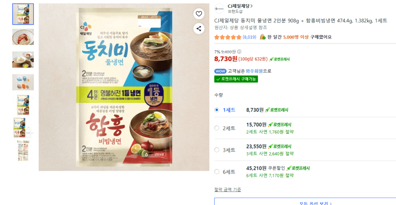 CJ 물냉면+비빔냉면 1.38kg