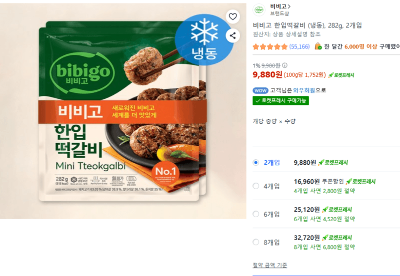 비비고 한입떡갈비 2개입