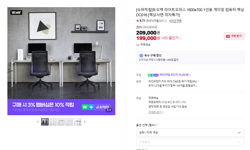 듀오백 라이트오피스 게이밍 책상