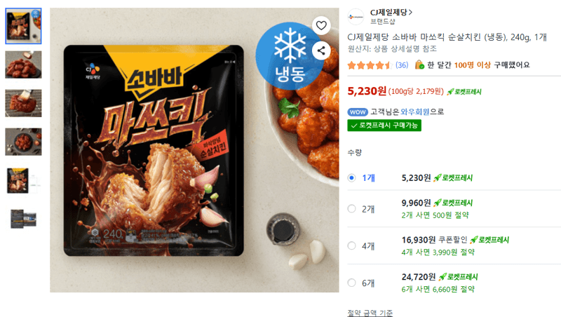 CJ제일제당 소바바 마쏘킥 순살치킨 240g