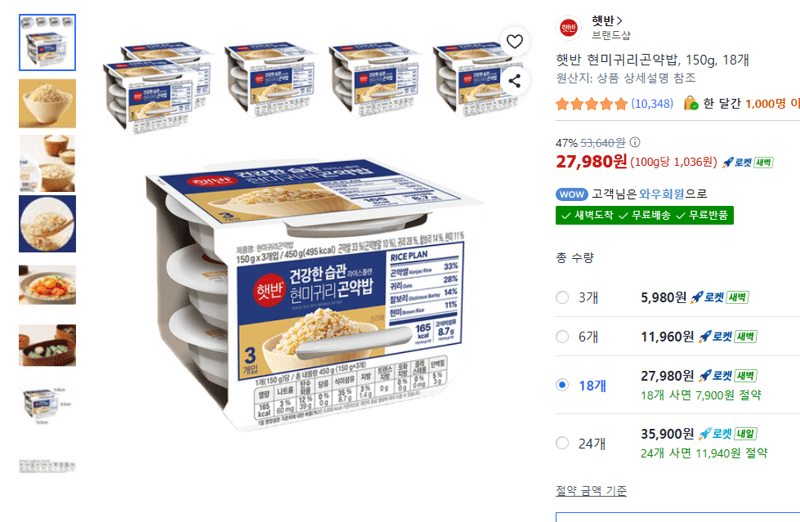 CJ 햇반 현미귀리곤약밥 18개