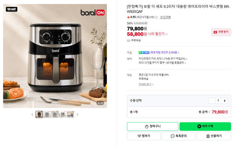 보랄 더 셰프 에어프라이어 9.2L