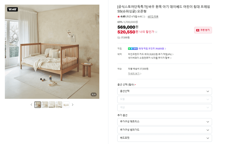 바우 원목 아기 데이베드 SS